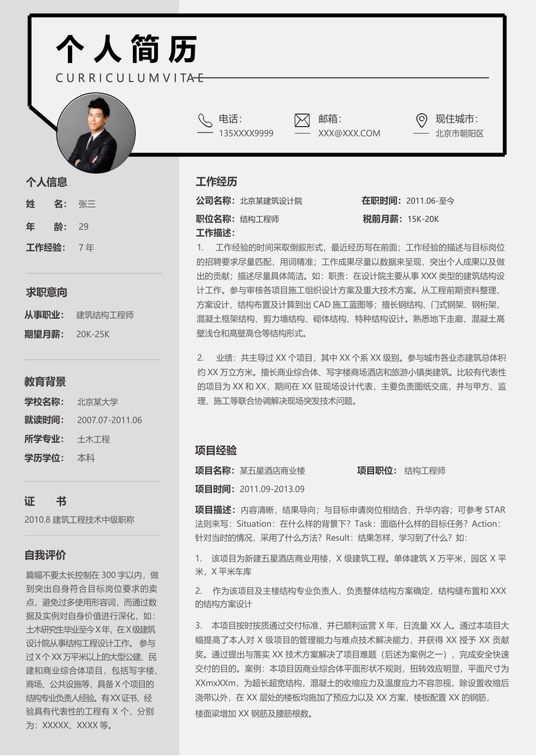 职场专业简历 (21)单页简历word模板